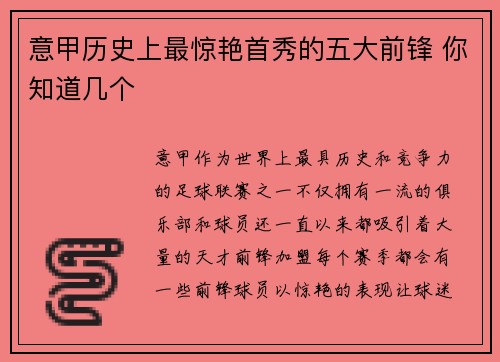 意甲历史上最惊艳首秀的五大前锋 你知道几个