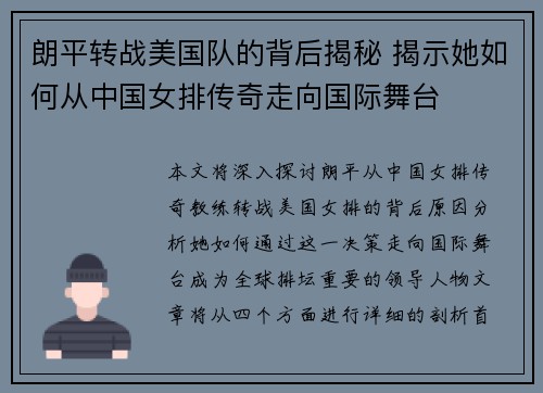 朗平转战美国队的背后揭秘 揭示她如何从中国女排传奇走向国际舞台