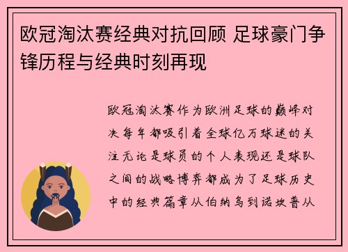 欧冠淘汰赛经典对抗回顾 足球豪门争锋历程与经典时刻再现