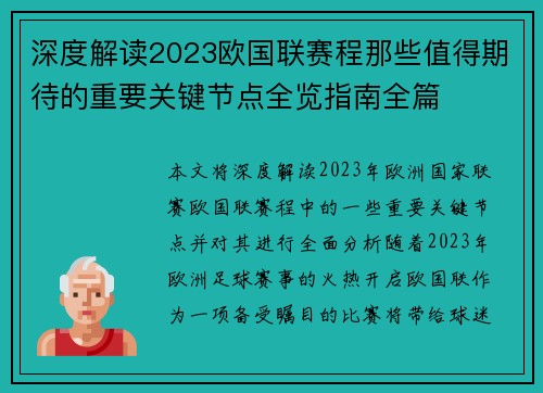 深度解读2023欧国联赛程那些值得期待的重要关键节点全览指南全篇