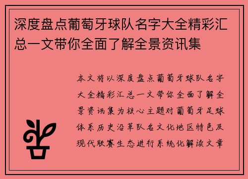 深度盘点葡萄牙球队名字大全精彩汇总一文带你全面了解全景资讯集