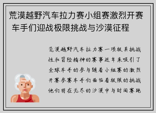 荒漠越野汽车拉力赛小组赛激烈开赛 车手们迎战极限挑战与沙漠征程