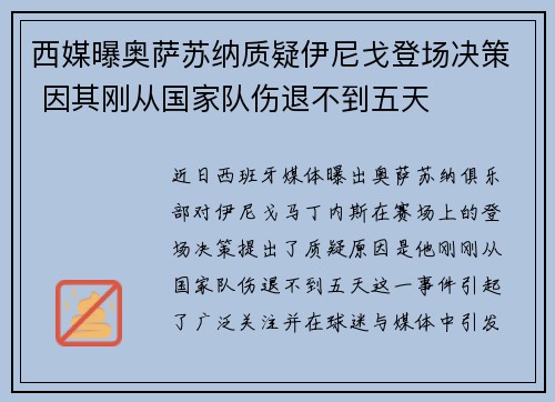 西媒曝奥萨苏纳质疑伊尼戈登场决策 因其刚从国家队伤退不到五天